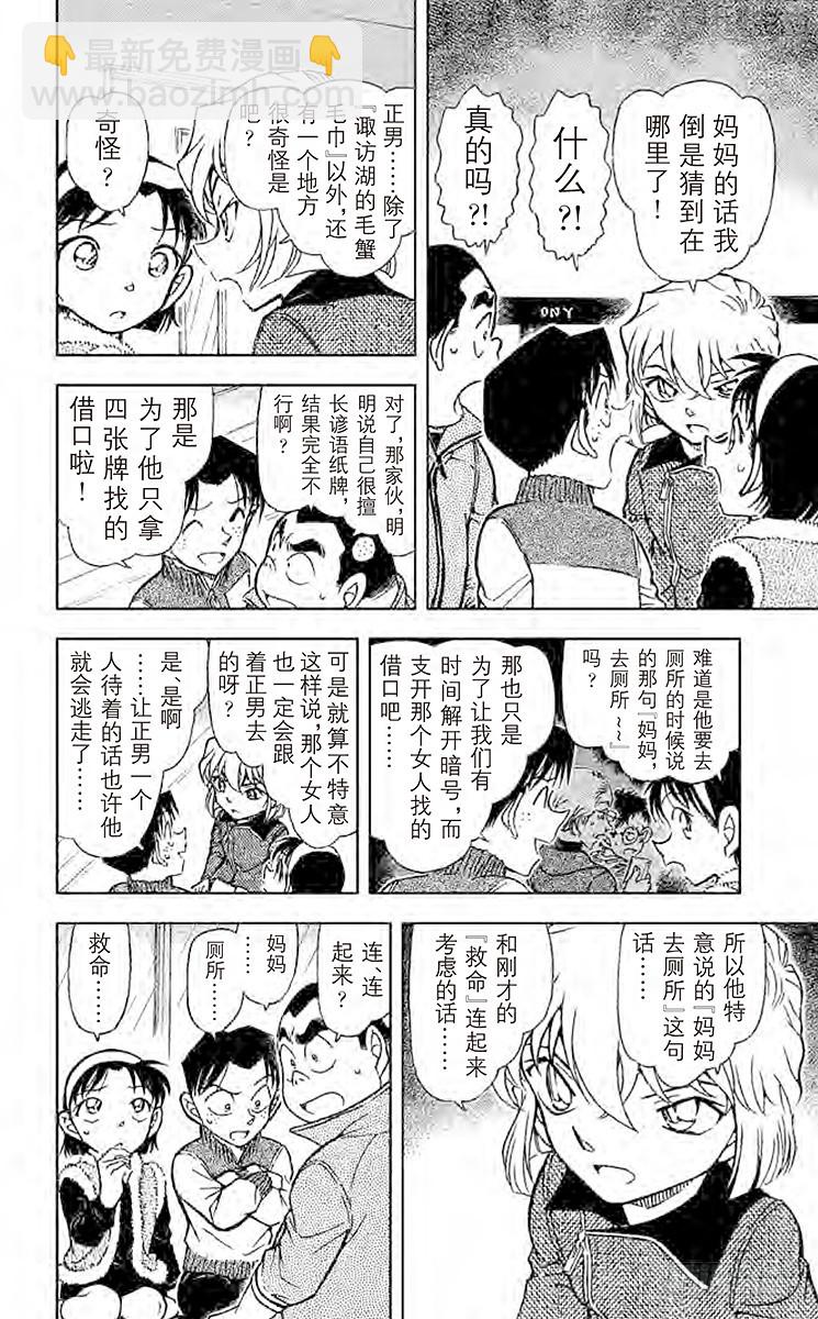 🍟名侦探柯南 FILE.10 谚语纸牌的真相 第6页