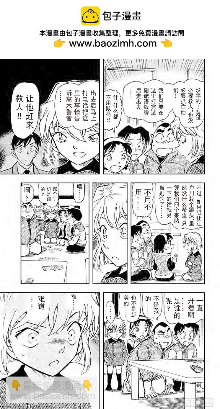 🍟名侦探柯南 FILE.10 谚语纸牌的真相 第9页