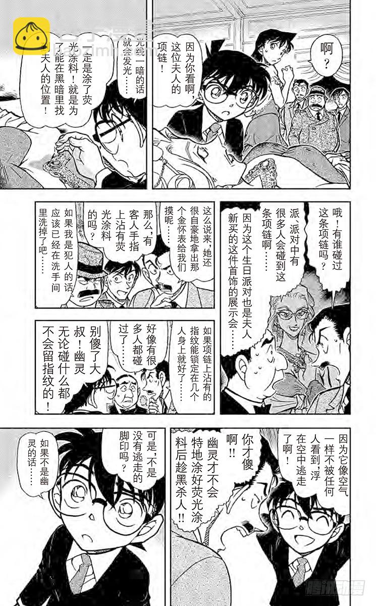 🍟名侦探柯南 第73卷FILE.1 时间的亡灵 第11页