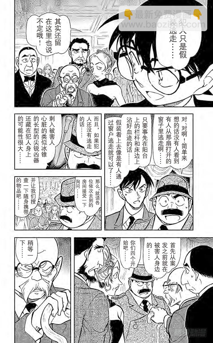 🍟名侦探柯南 第73卷FILE.1 时间的亡灵 第12页