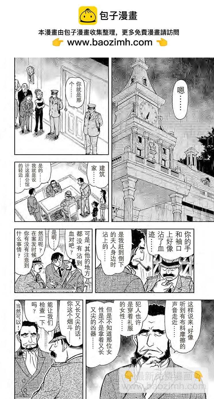 🍟名侦探柯南 第73卷FILE.1 时间的亡灵 第14页