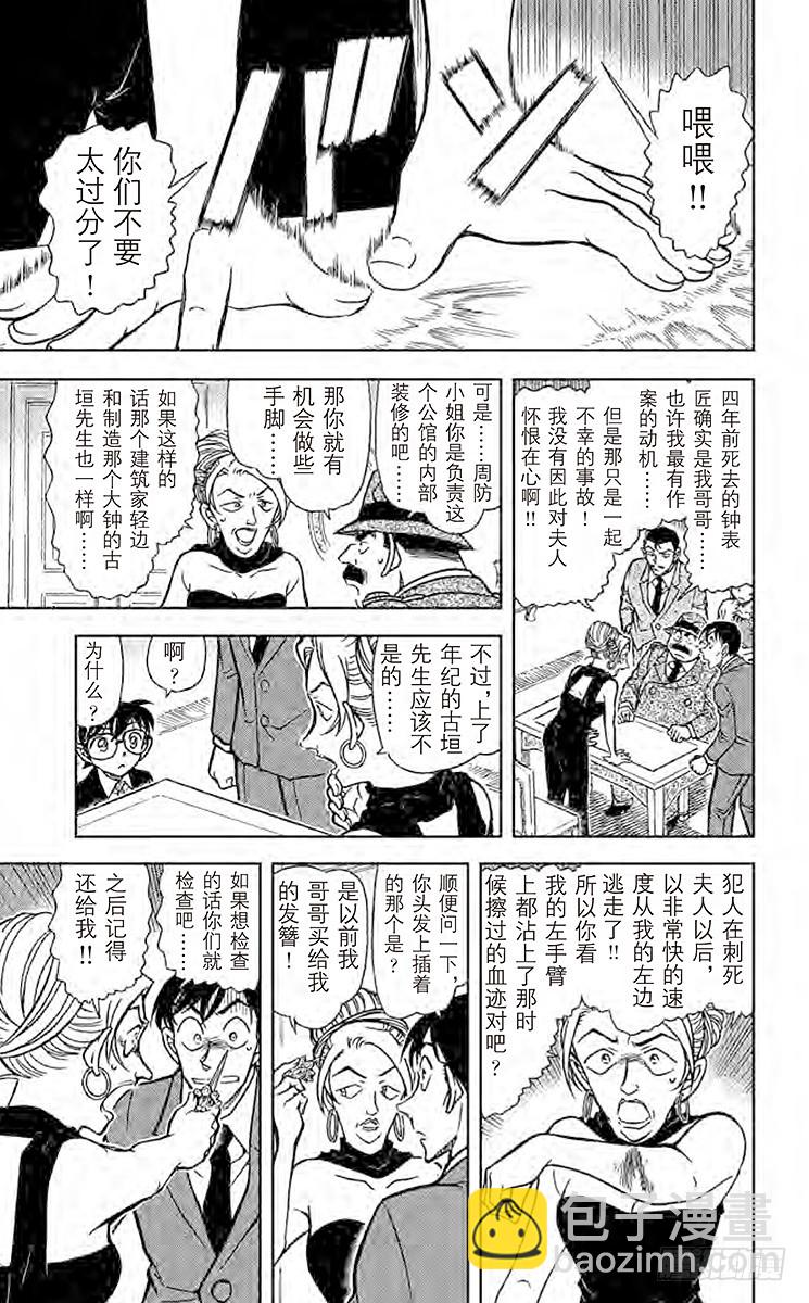 🍟名侦探柯南 第73卷FILE.1 时间的亡灵 第15页