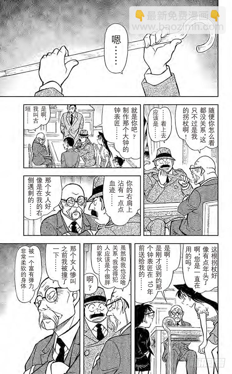 🍟名侦探柯南 第73卷FILE.1 时间的亡灵 第16页