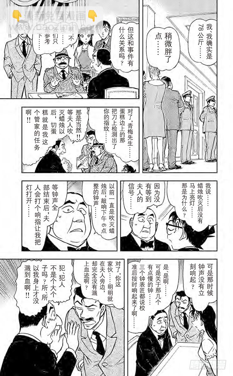 🍟名侦探柯南 第73卷FILE.1 时间的亡灵 第17页