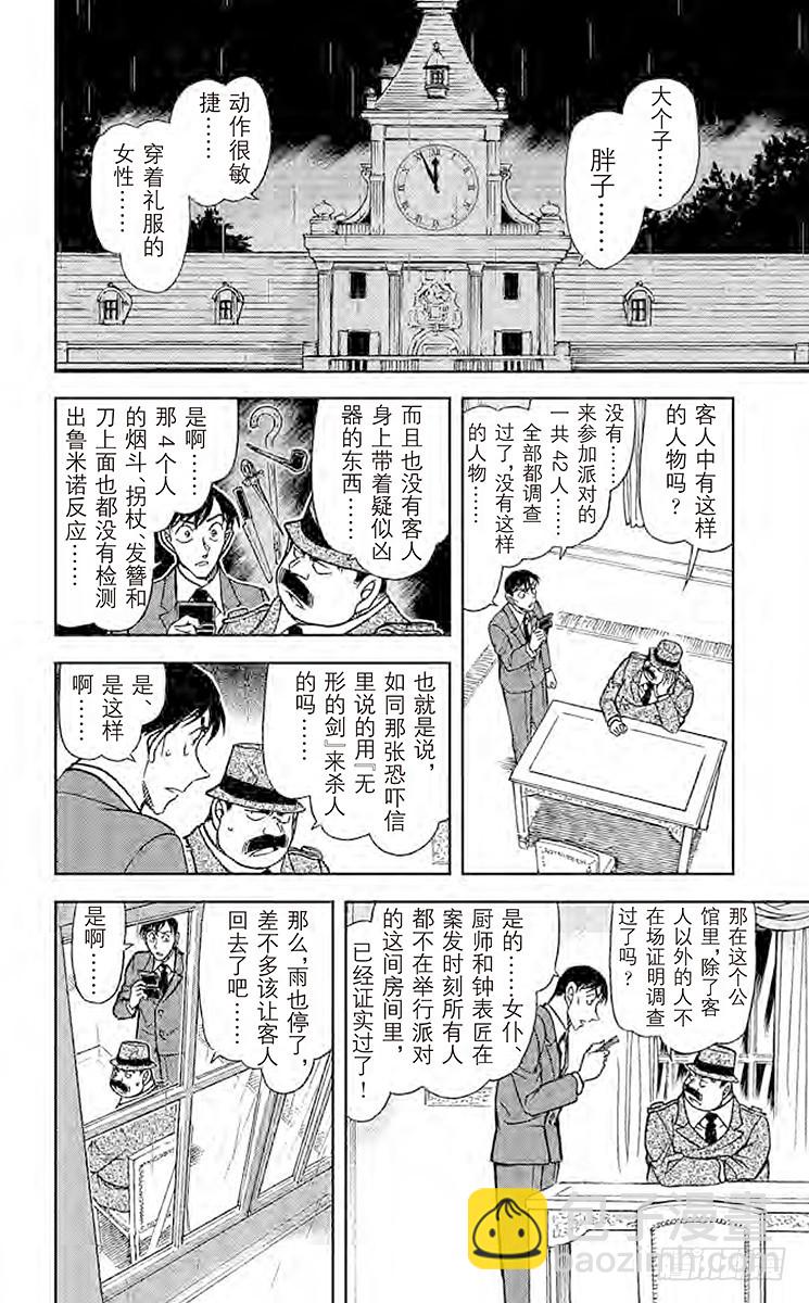 🍟名侦探柯南 第73卷FILE.1 时间的亡灵 第18页