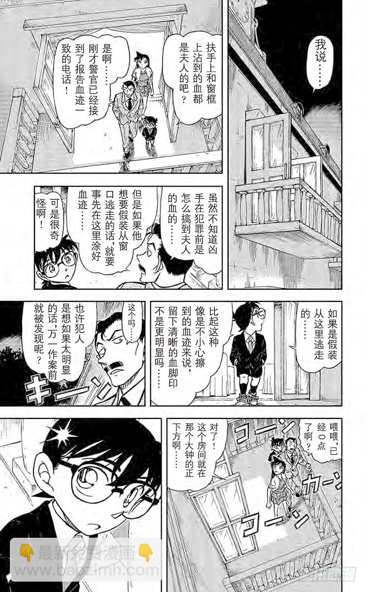 🍟名侦探柯南 第73卷FILE.1 时间的亡灵 第19页