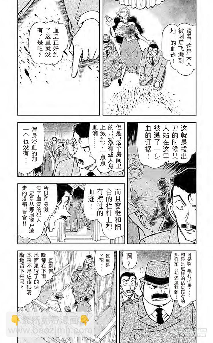 🍟名侦探柯南 第73卷FILE.1 时间的亡灵 第7页