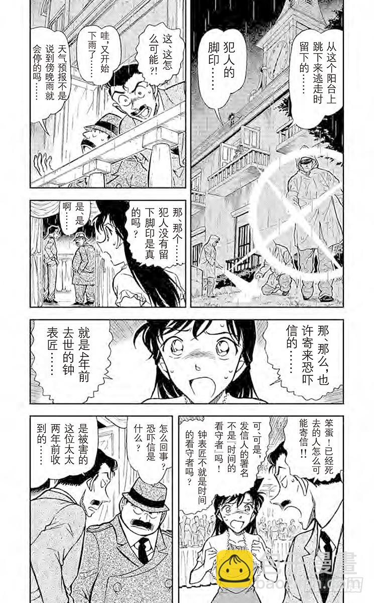 🍟名侦探柯南 第73卷FILE.1 时间的亡灵 第8页