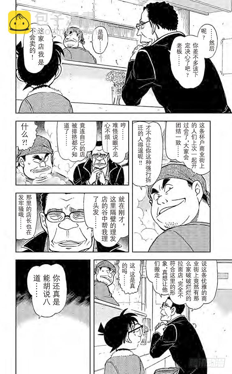 🍟名侦探柯南 FILE.3 美味的要死的拉面 第10页