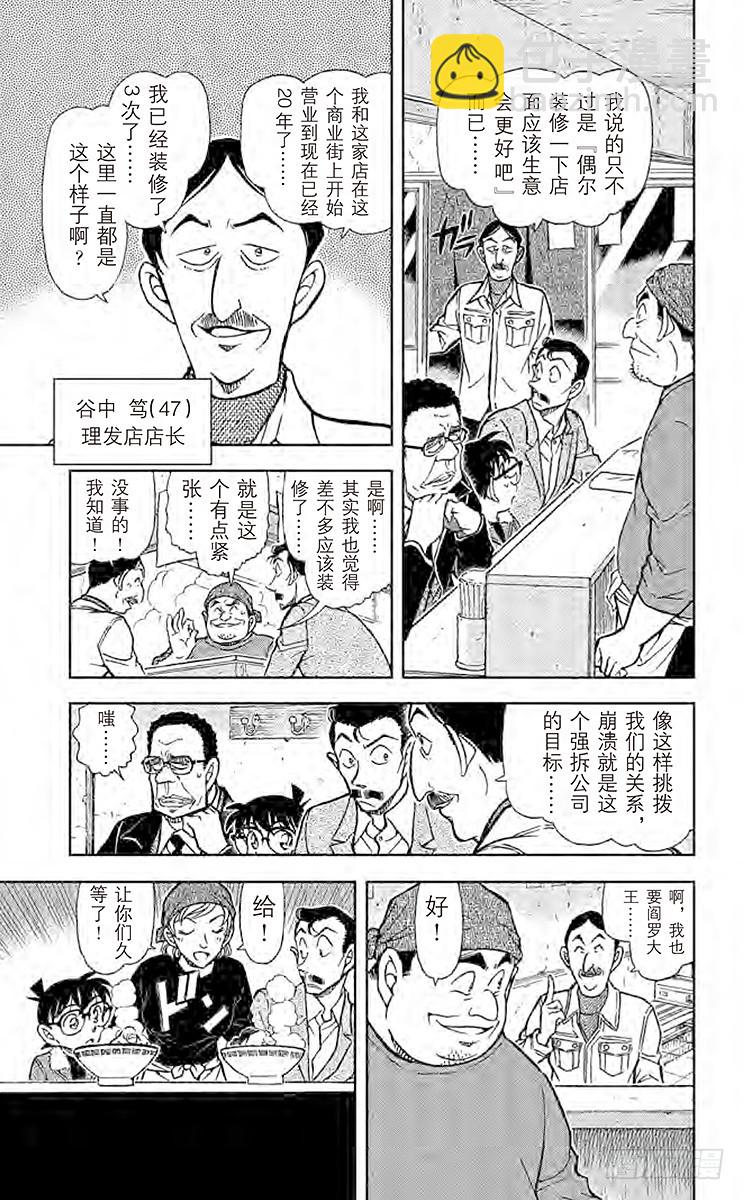 🍟名侦探柯南 FILE.3 美味的要死的拉面 第11页