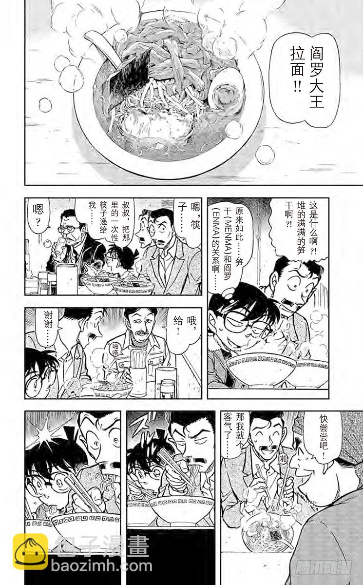 🍟名侦探柯南 FILE.3 美味的要死的拉面 第12页