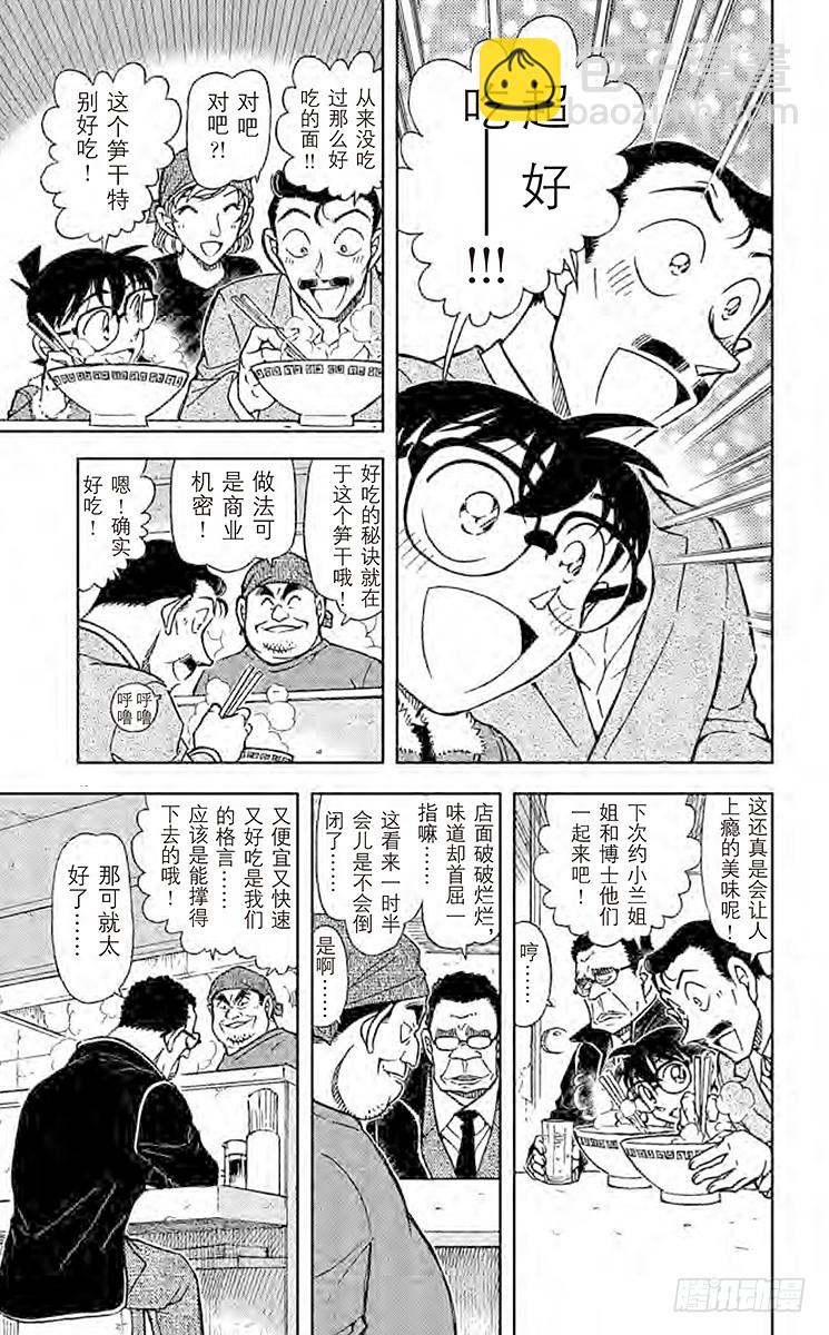🍟名侦探柯南 FILE.3 美味的要死的拉面 第13页