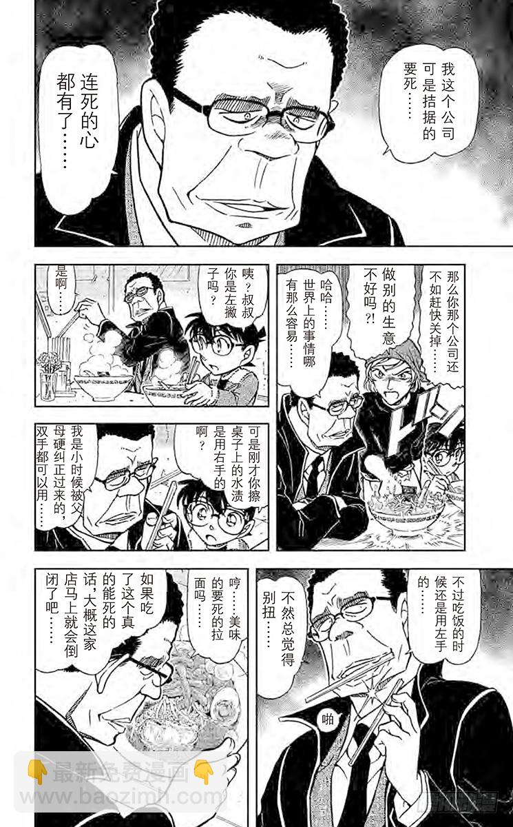 🍟名侦探柯南 FILE.3 美味的要死的拉面 第14页