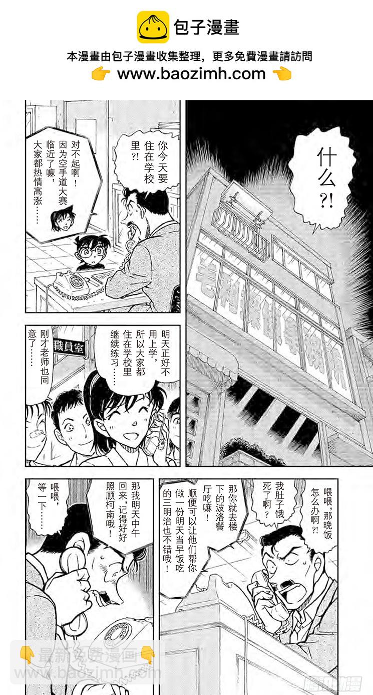🍟名侦探柯南 FILE.3 美味的要死的拉面 第2页