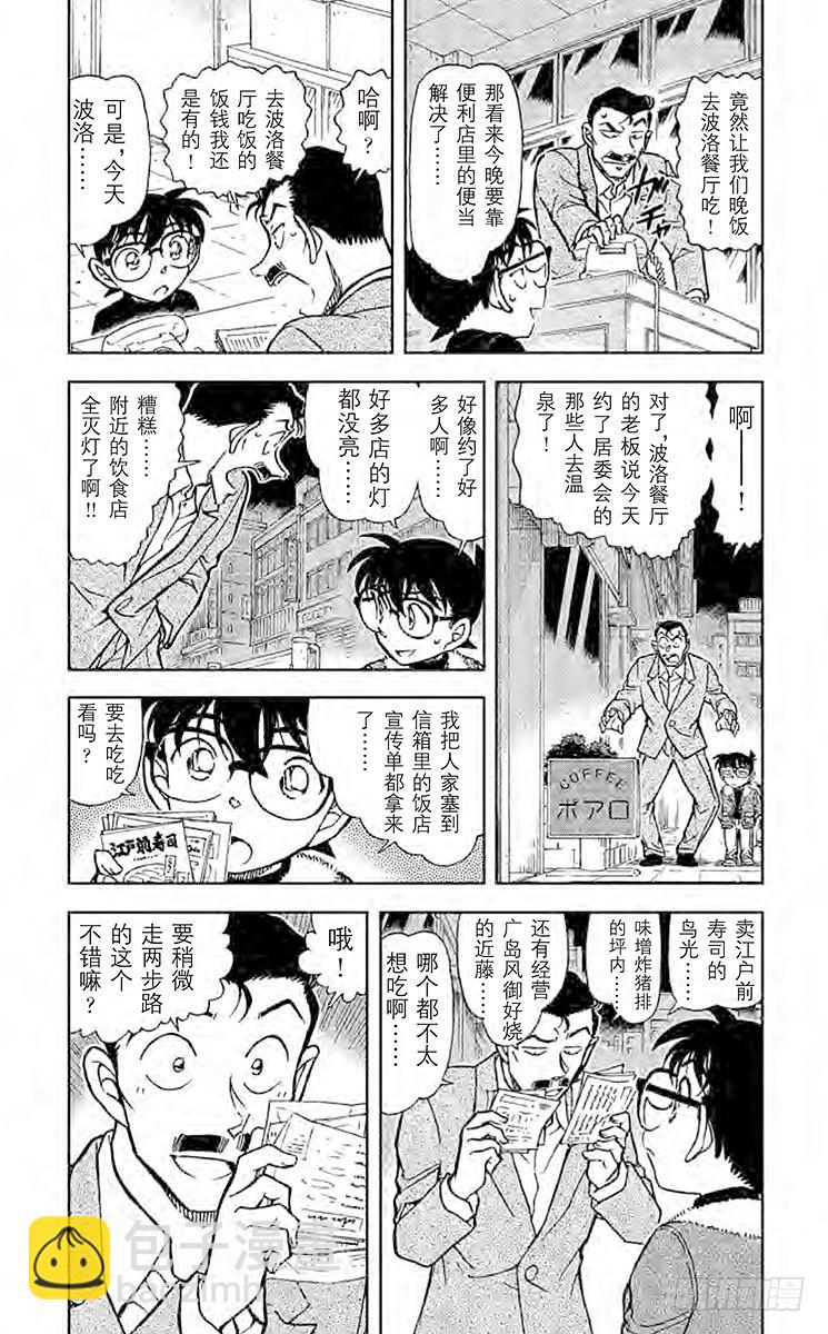 🍟名侦探柯南 FILE.3 美味的要死的拉面 第3页