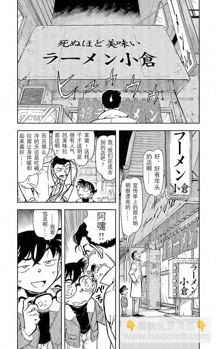 🍟名侦探柯南 FILE.3 美味的要死的拉面 第4页