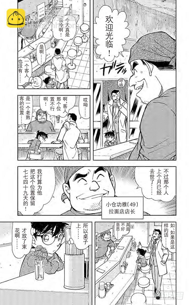 🍟名侦探柯南 FILE.3 美味的要死的拉面 第5页