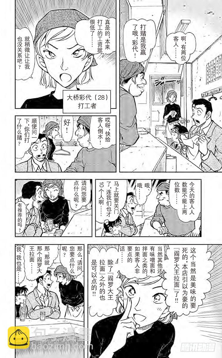 🍟名侦探柯南 FILE.3 美味的要死的拉面 第6页