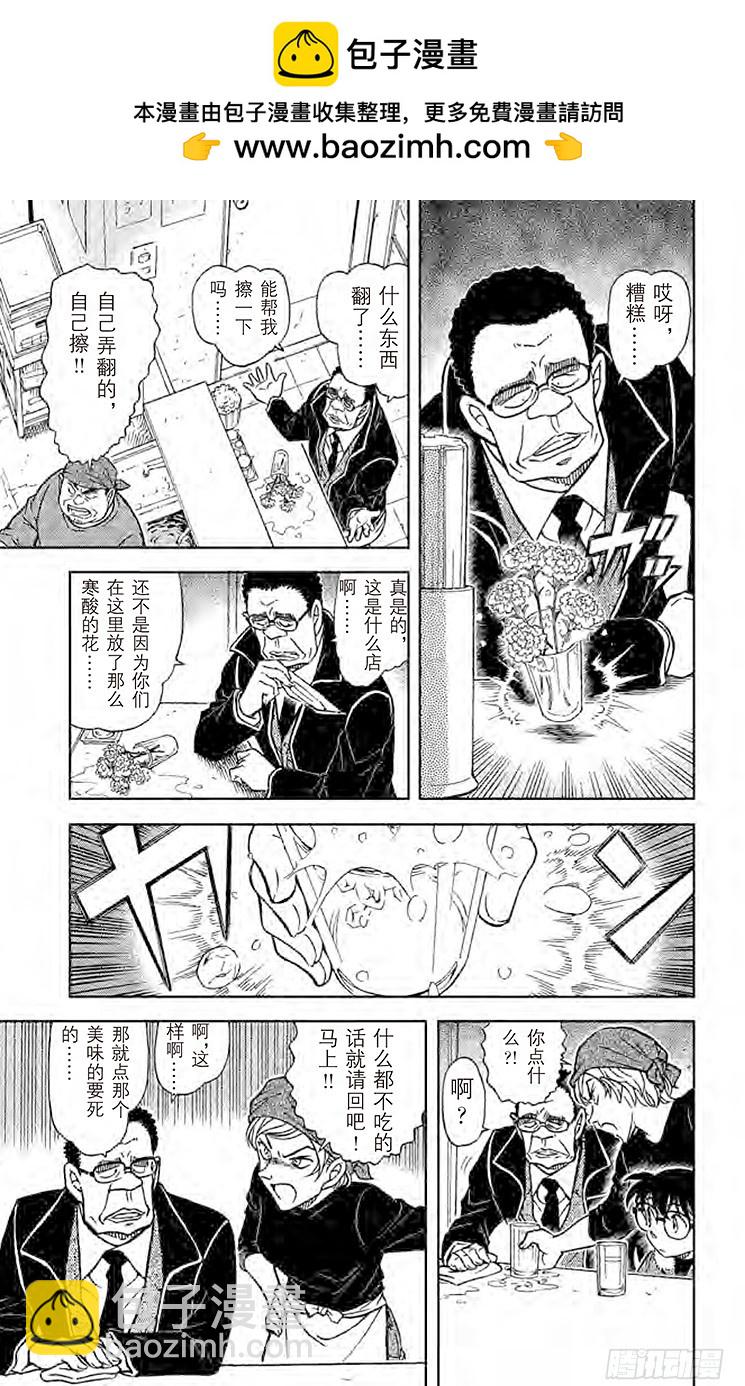 🍟名侦探柯南 FILE.3 美味的要死的拉面 第9页