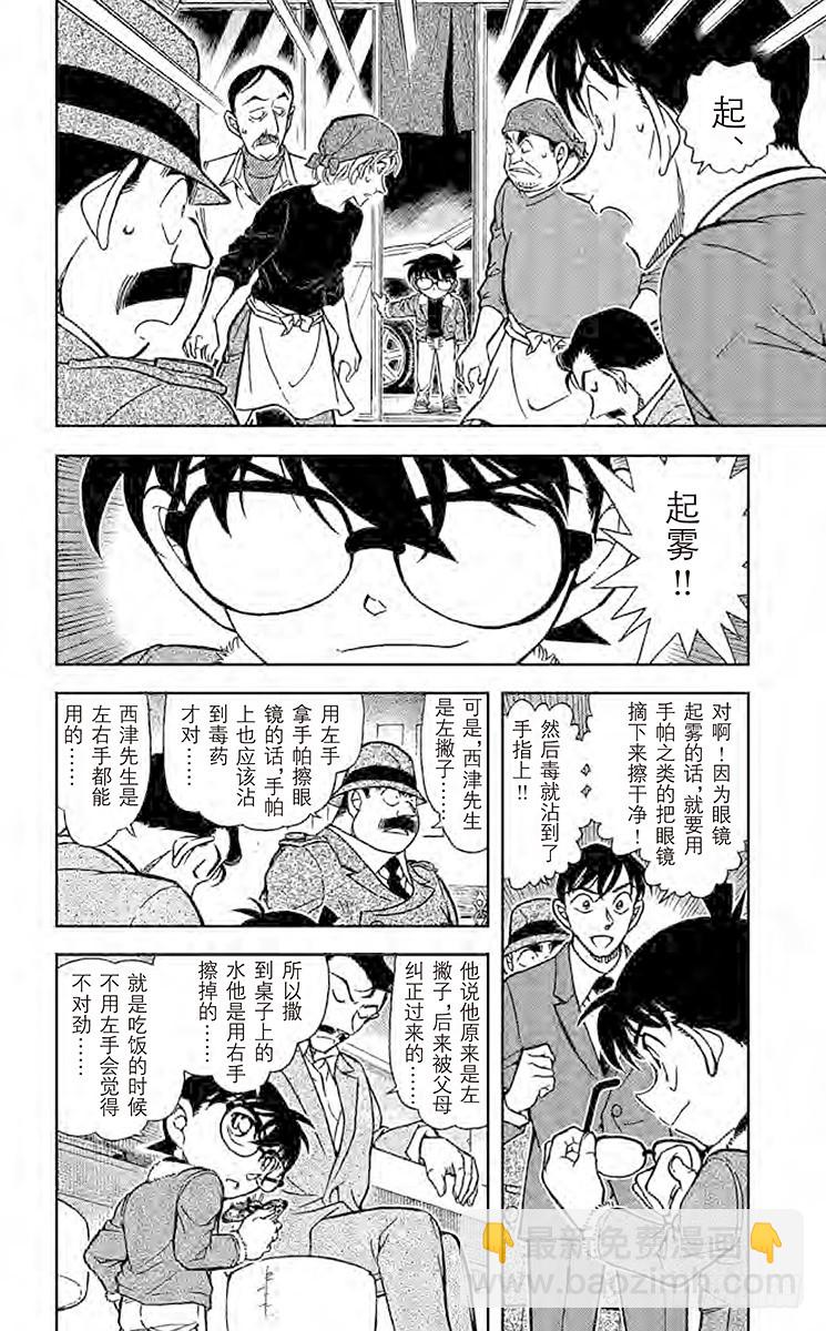 🍟名侦探柯南 FILE.5 眼镜后的真相 第10页