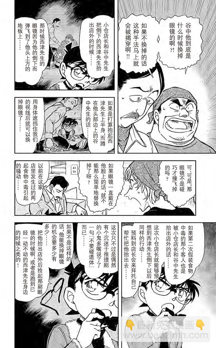 🍟名侦探柯南 FILE.5 眼镜后的真相 第12页