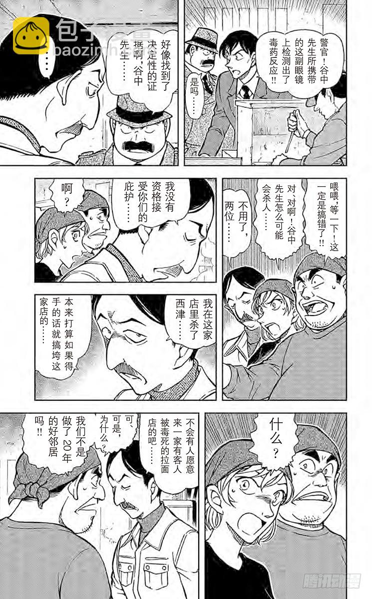 🍟名侦探柯南 FILE.5 眼镜后的真相 第13页