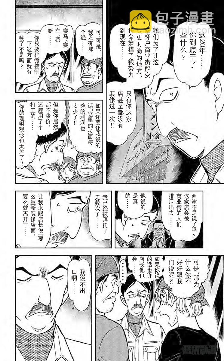 🍟名侦探柯南 FILE.5 眼镜后的真相 第14页
