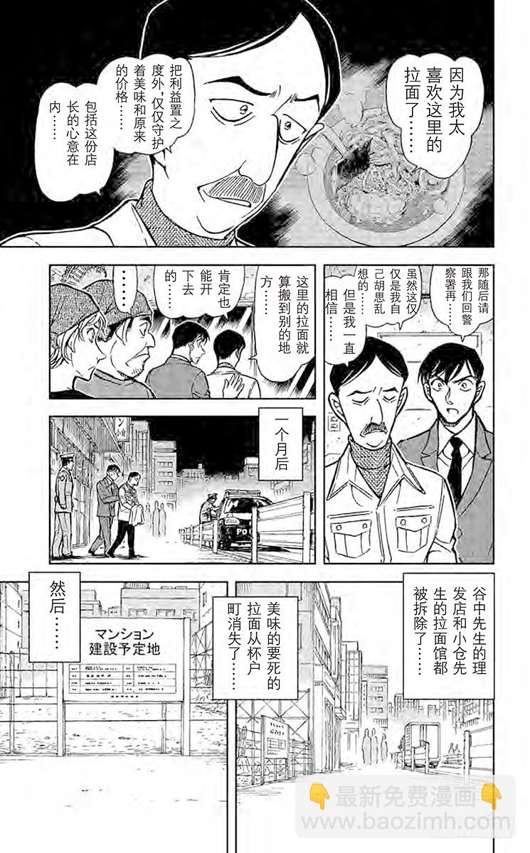🍟名侦探柯南 FILE.5 眼镜后的真相 第15页