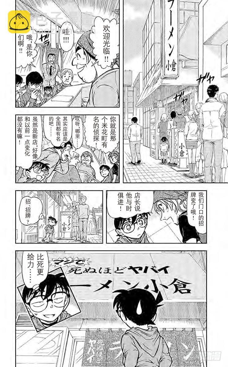 🍟名侦探柯南 FILE.5 眼镜后的真相 第16页