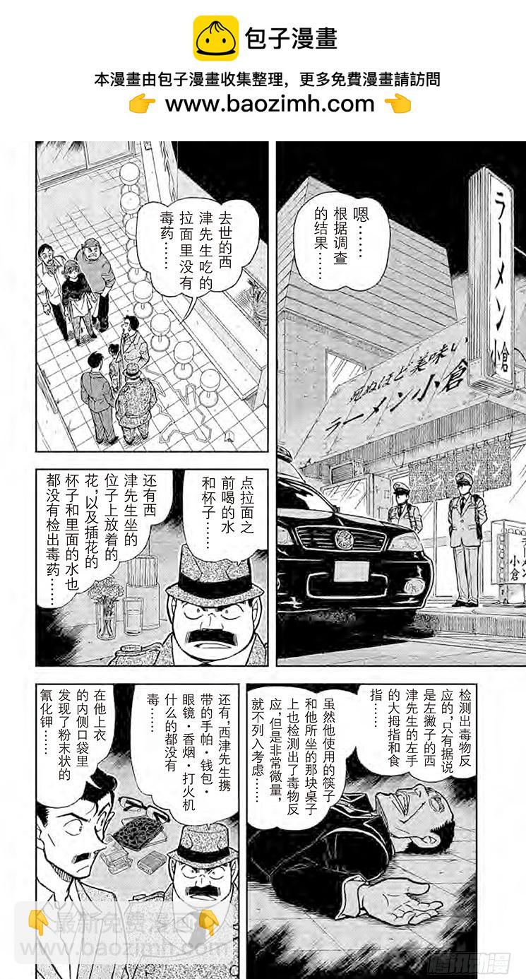 🍟名侦探柯南 FILE.5 眼镜后的真相 第2页