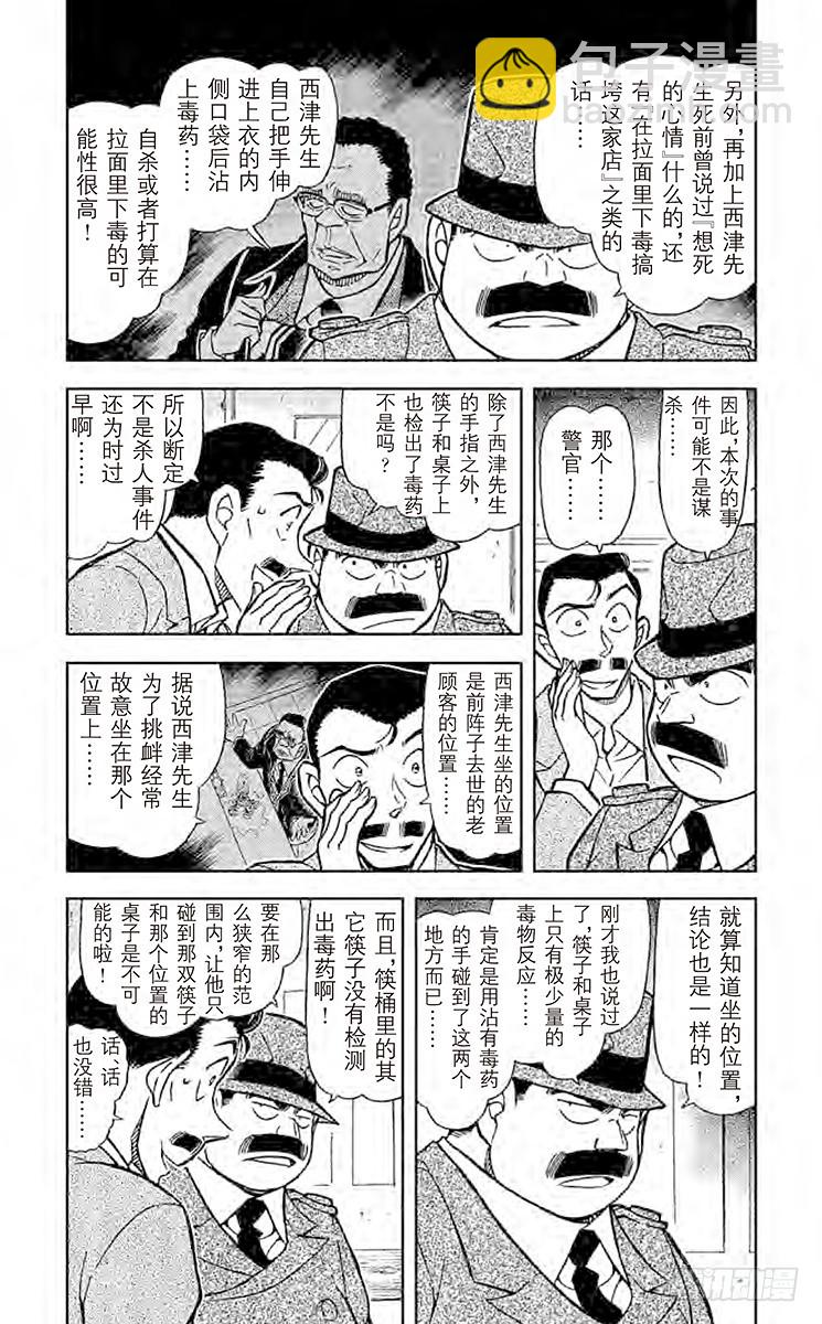 🍟名侦探柯南 FILE.5 眼镜后的真相 第3页