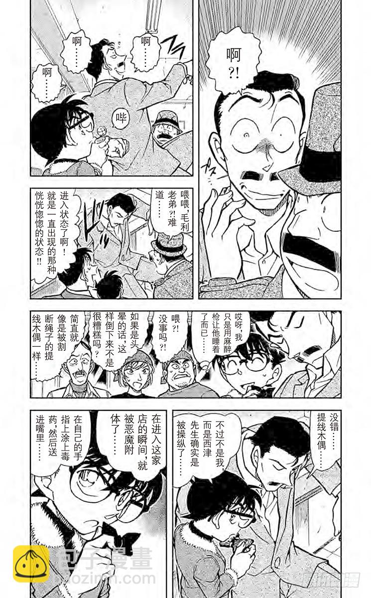 🍟名侦探柯南 FILE.5 眼镜后的真相 第4页