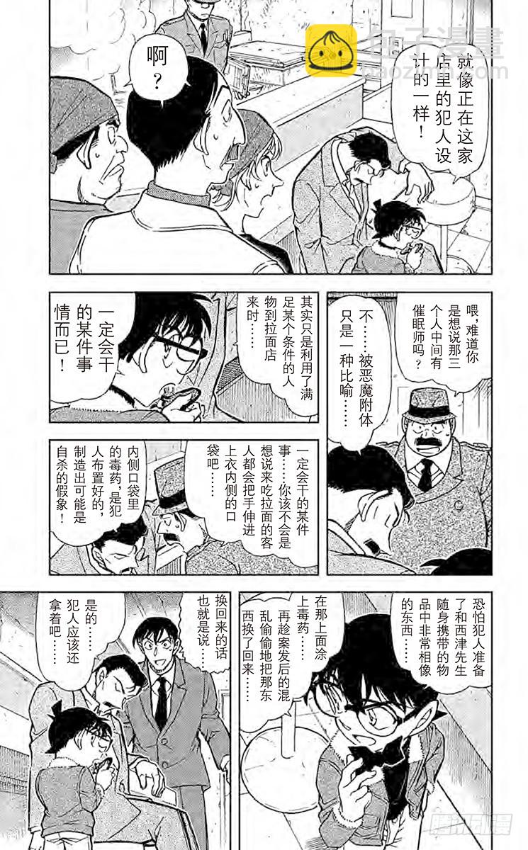 🍟名侦探柯南 FILE.5 眼镜后的真相 第5页