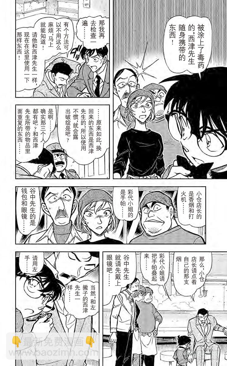 🍟名侦探柯南 FILE.5 眼镜后的真相 第6页