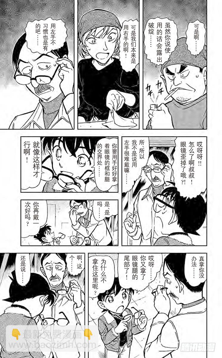 🍟名侦探柯南 FILE.5 眼镜后的真相 第7页