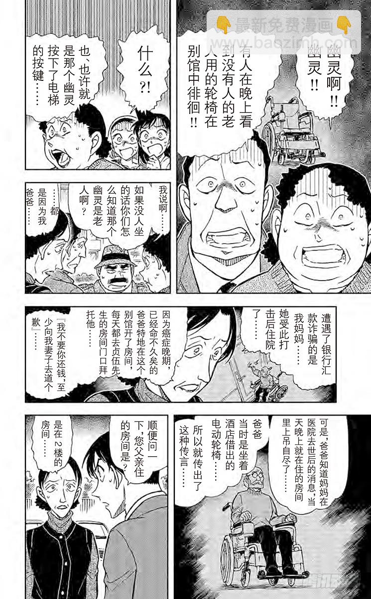 🍟名侦探柯南 FILE.7 和小弟弟一样是侦探 第10页