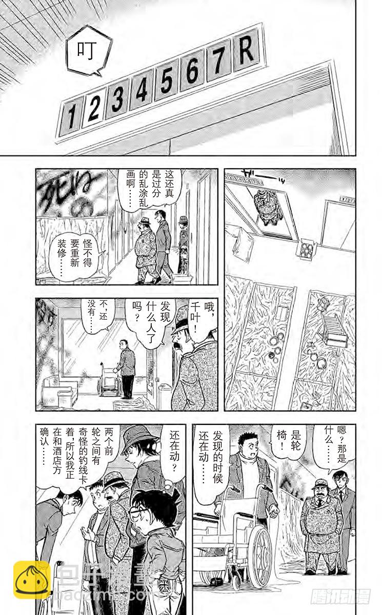 🍟名侦探柯南 FILE.7 和小弟弟一样是侦探 第11页