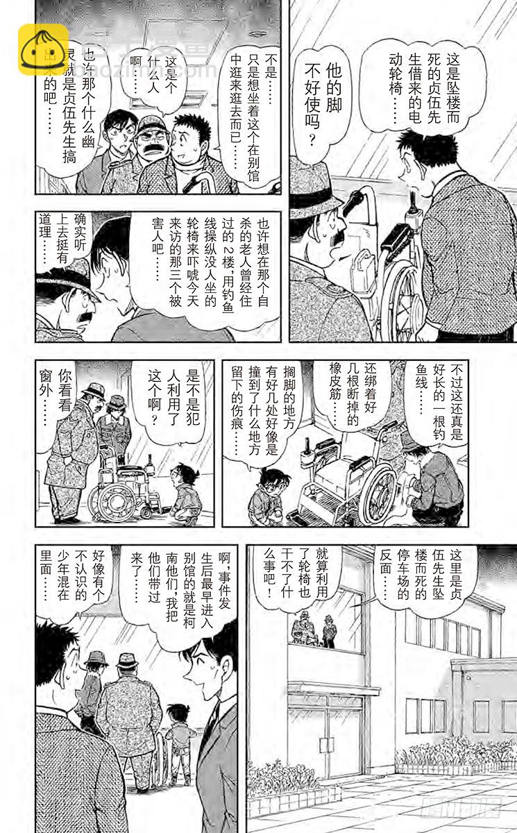 🍟名侦探柯南 FILE.7 和小弟弟一样是侦探 第12页