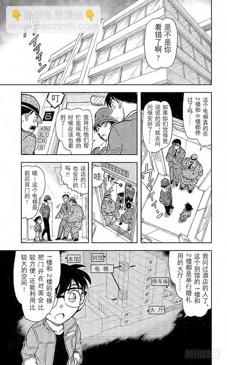 🍟名侦探柯南 FILE.7 和小弟弟一样是侦探 第13页