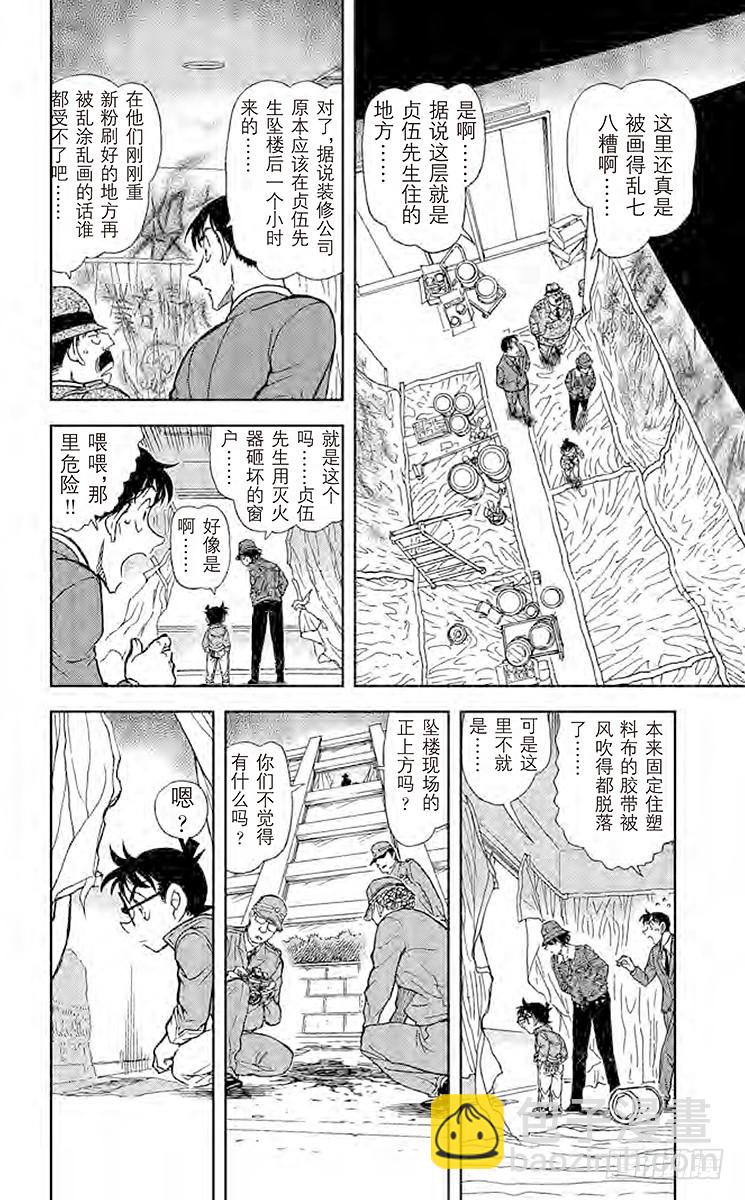 🍟名侦探柯南 FILE.7 和小弟弟一样是侦探 第14页