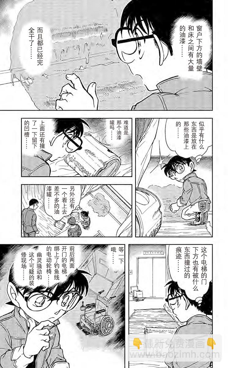 🍟名侦探柯南 FILE.7 和小弟弟一样是侦探 第15页