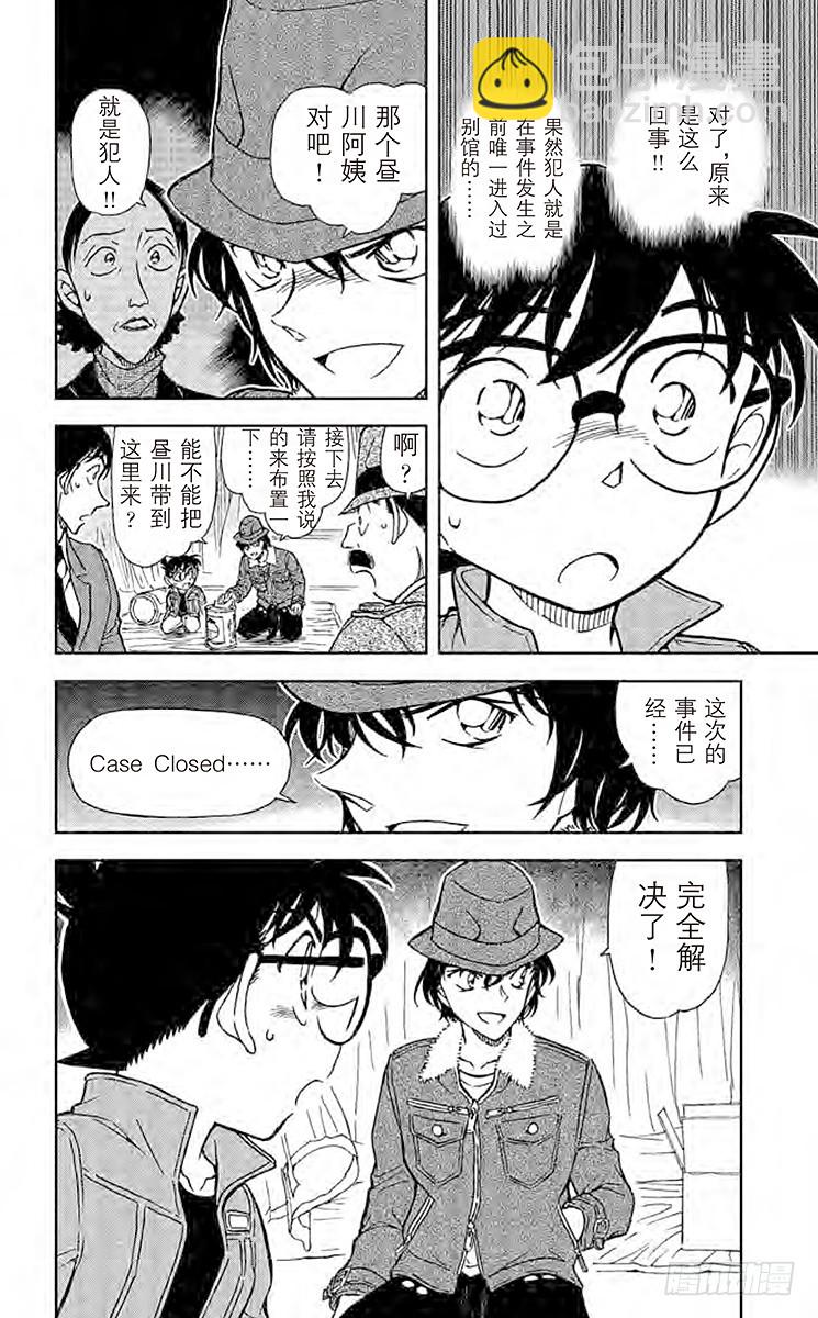 🍟名侦探柯南 FILE.7 和小弟弟一样是侦探 第16页