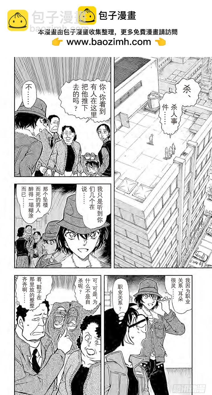🍟名侦探柯南 FILE.7 和小弟弟一样是侦探 第2页