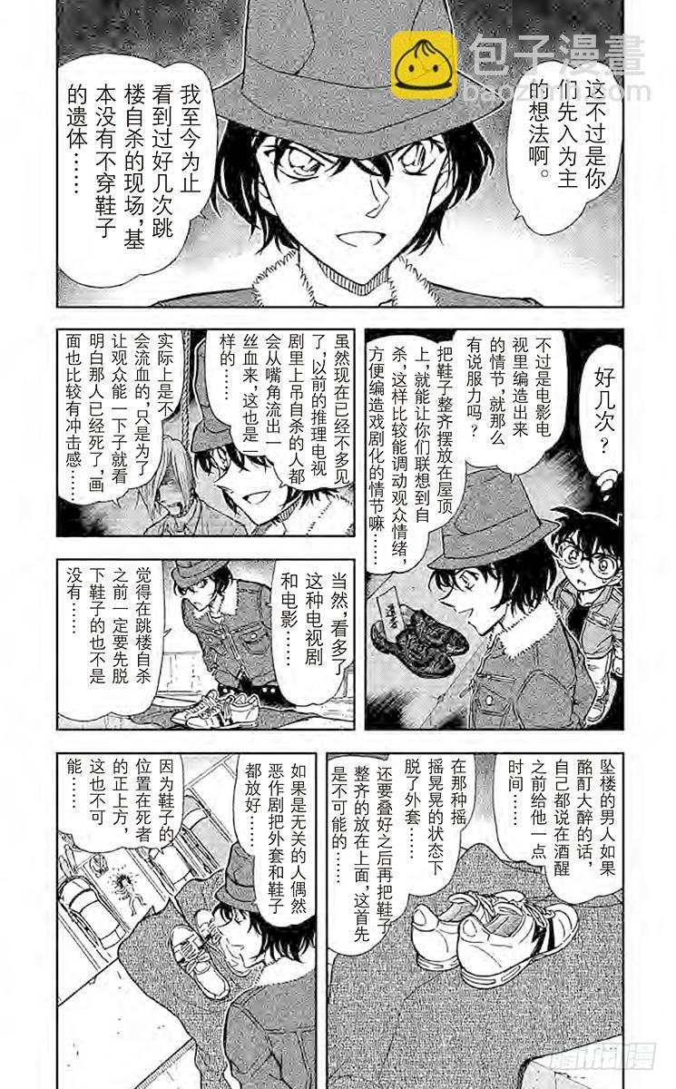 🍟名侦探柯南 FILE.7 和小弟弟一样是侦探 第3页