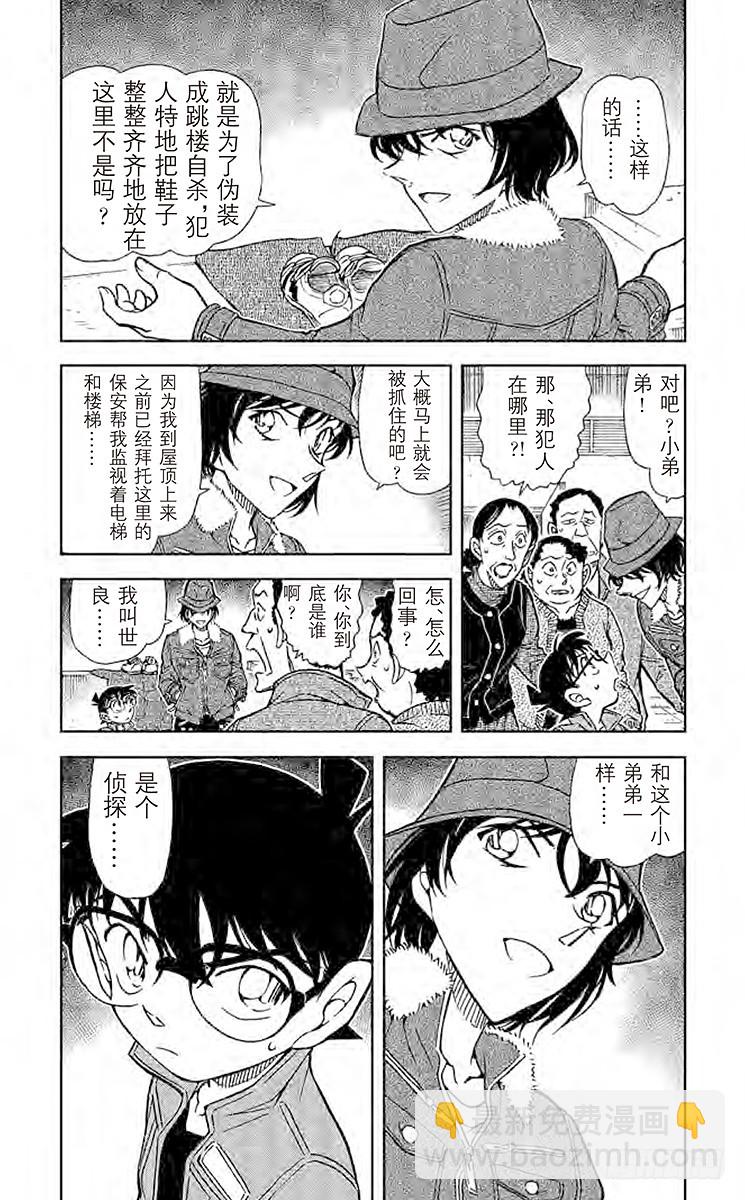🍟名侦探柯南 FILE.7 和小弟弟一样是侦探 第4页