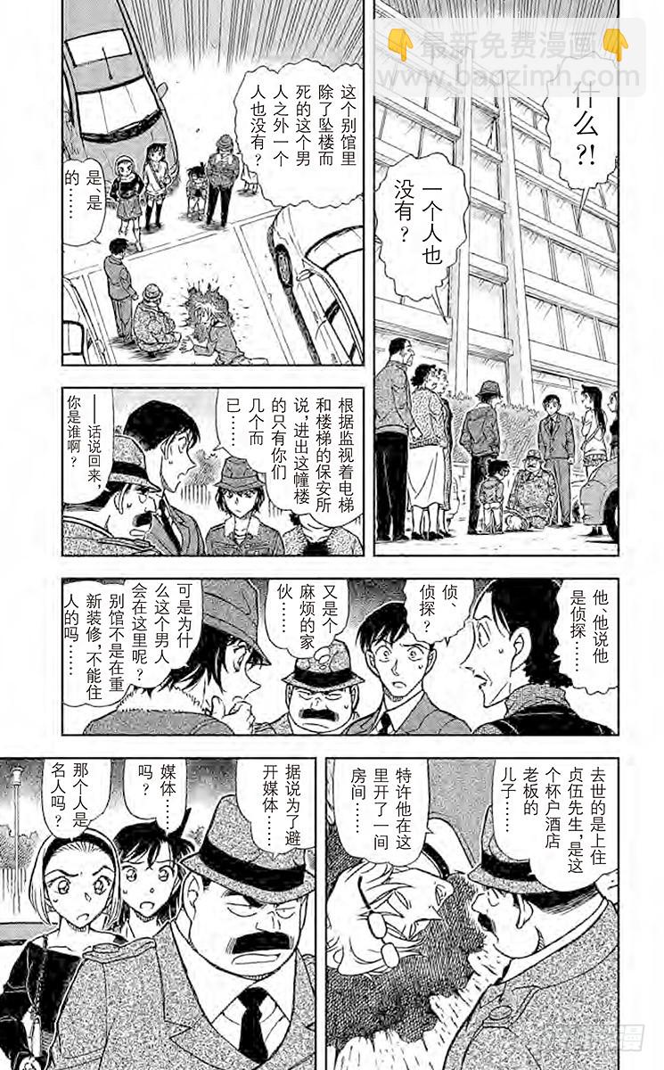 🍟名侦探柯南 FILE.7 和小弟弟一样是侦探 第5页