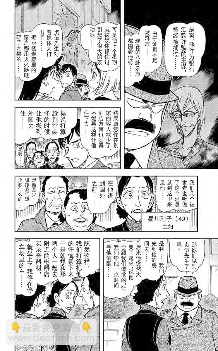 🍟名侦探柯南 FILE.7 和小弟弟一样是侦探 第6页