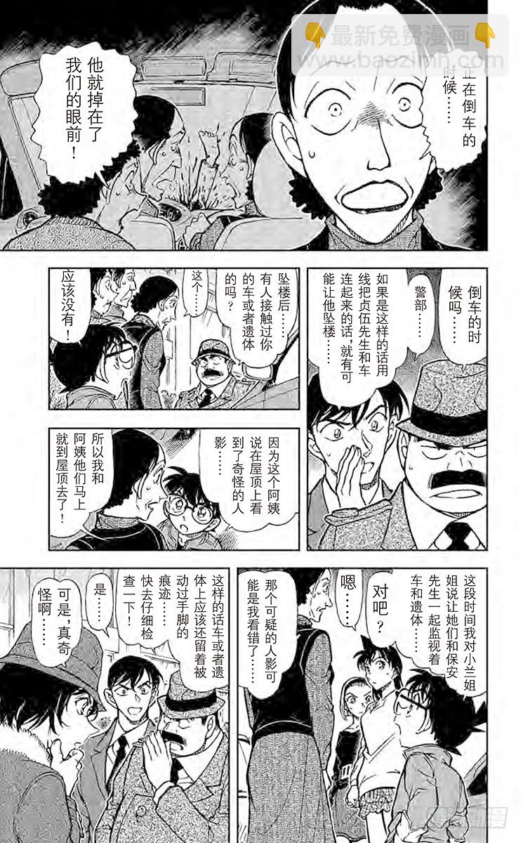 🍟名侦探柯南 FILE.7 和小弟弟一样是侦探 第7页