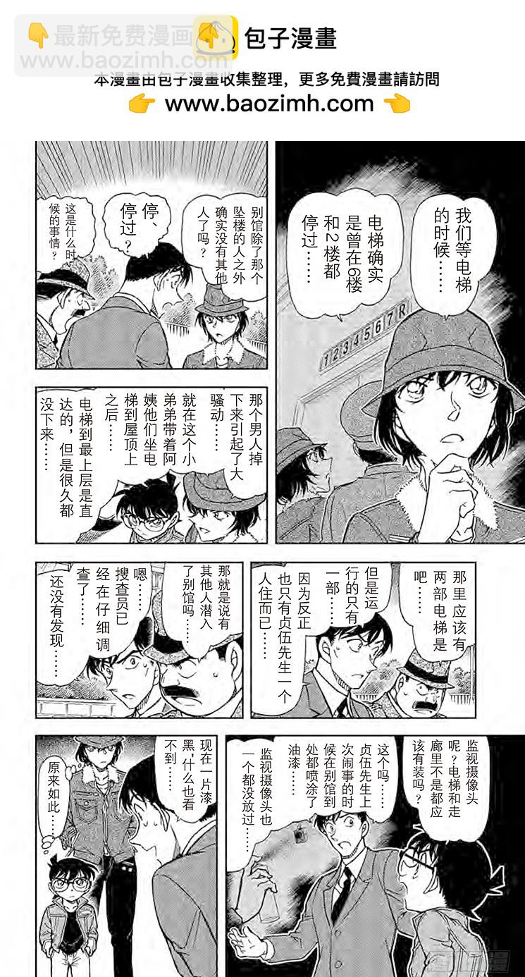 🍟名侦探柯南 FILE.7 和小弟弟一样是侦探 第8页