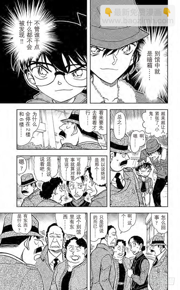 🍟名侦探柯南 FILE.7 和小弟弟一样是侦探 第9页